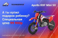 Акции!!! 2026 год, Питбайки APOLLO Скидки!