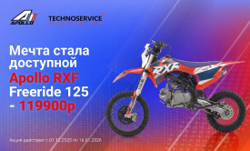Черная пятница 2026 год, Питбайки APOLLO Скидки!